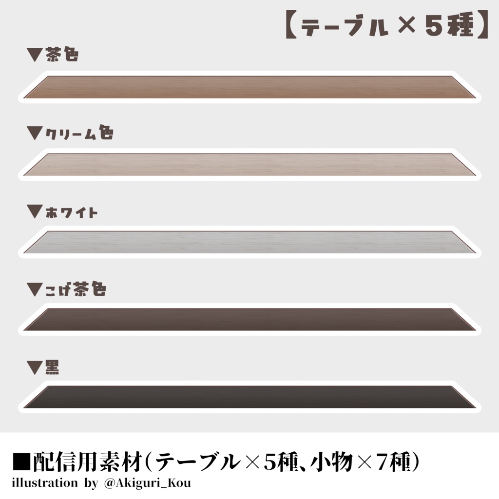 【無料版あり】Vtuber配信向け小物【イラスト素材】