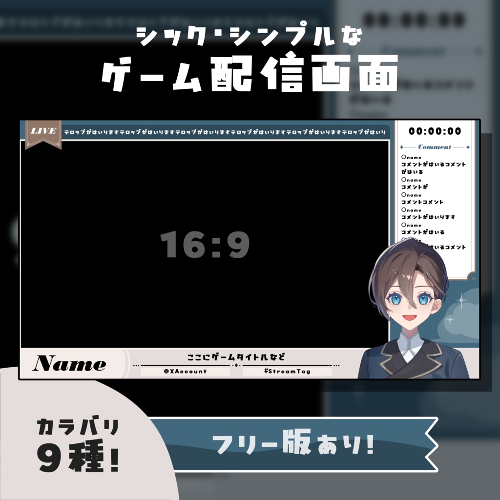 【無料版あり】ゲーム配信オーバーレイ【Vtuber素材】