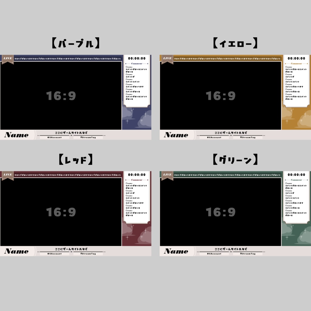 【無料版あり】ゲーム配信オーバーレイ【Vtuber素材】