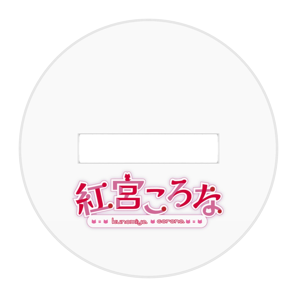 【受注生産】紅宮ころな2周年衣装アクリルフィギュア