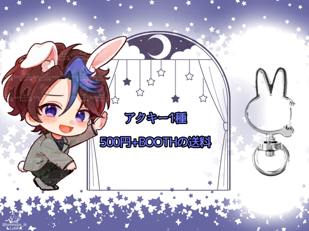 デフォルメアクキー　ウサギ善秀