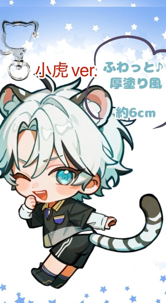 アクリルキーホルダー デフォルメ滝維吹