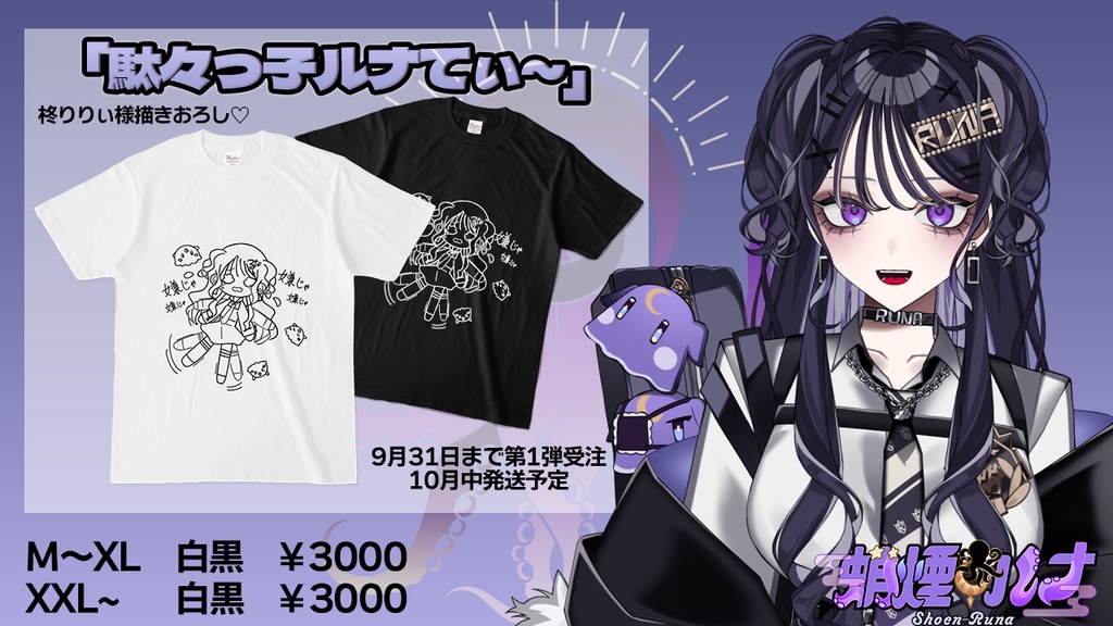 駄々っ子ルナてぃ~