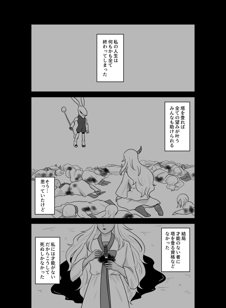 徒花と黎明