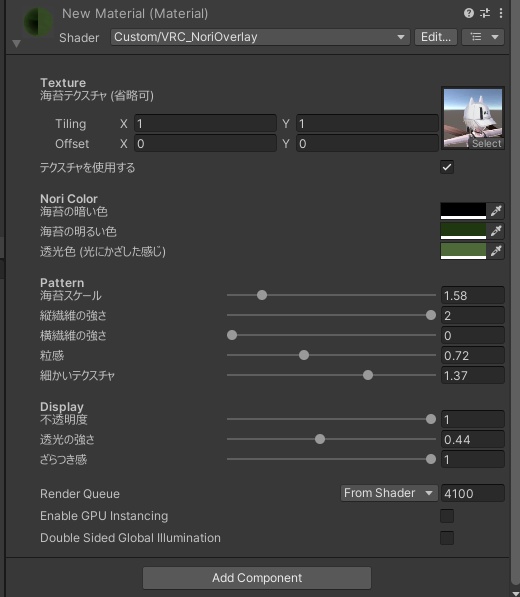 リアル海苔シェーダー