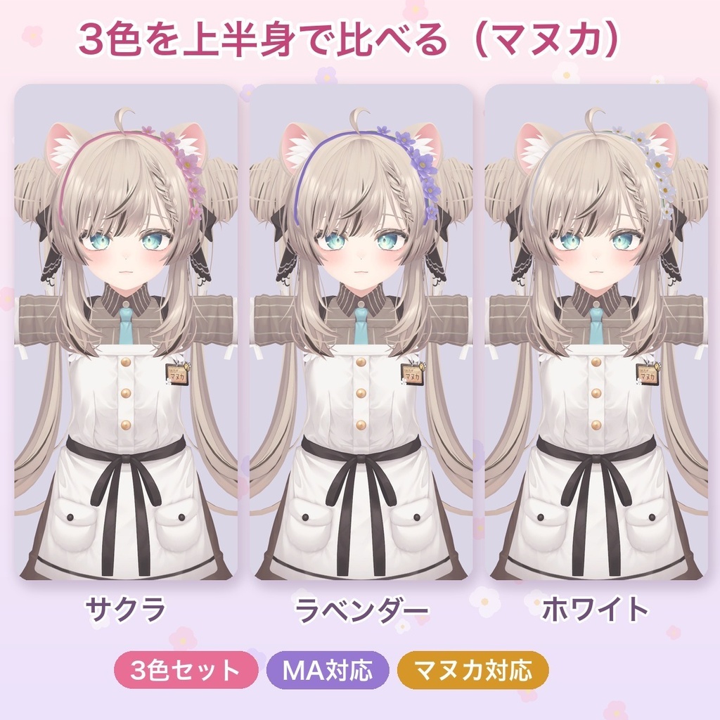 花のカチューシャ【3色・シェイプキーでフィット・MA対応】