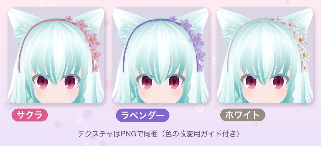 花のカチューシャ【3色・シェイプキーでフィット・MA対応】