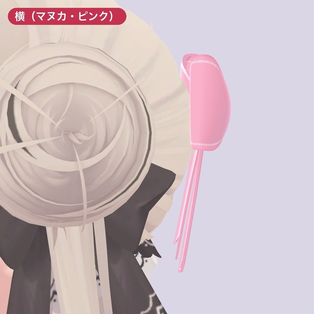 後ろ髪のおおきなリボン【4色・揺れる垂れ・MA対応】