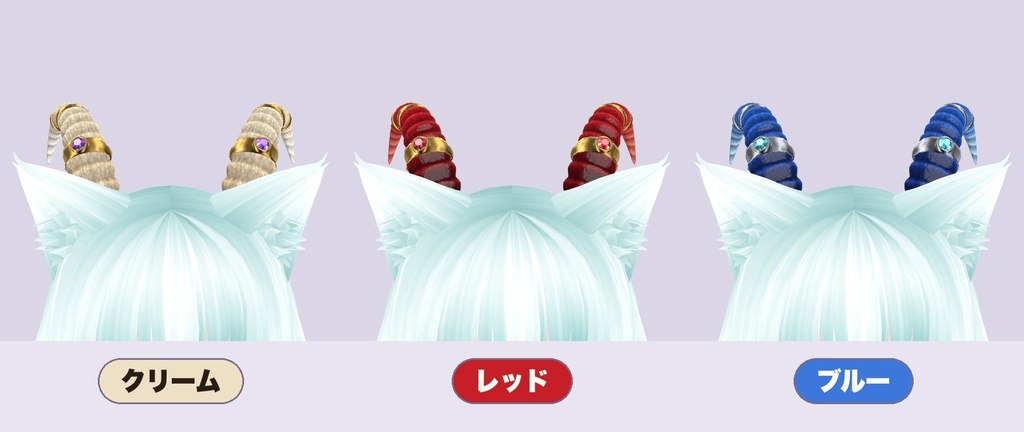 【VRChat想定】宝石の角(ツノ)3色セット|Modular Avatar 対応