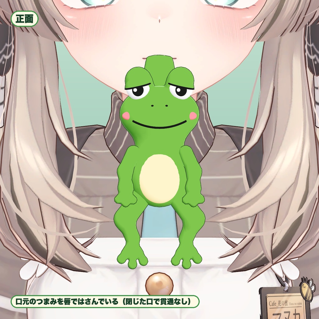 【VRChat想定】くわえガエル 口にくわえて揺れる・つかめる・のびる(マヌカ専用)|Modular Avatar 対応