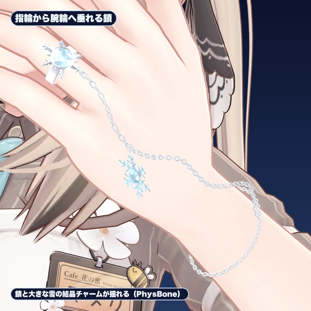 【VRChat想定】雪結晶の指輪3種セット+揺れる鎖ブレスレット パーティクル付き(マヌカ専用)|Modular Avatar 対応