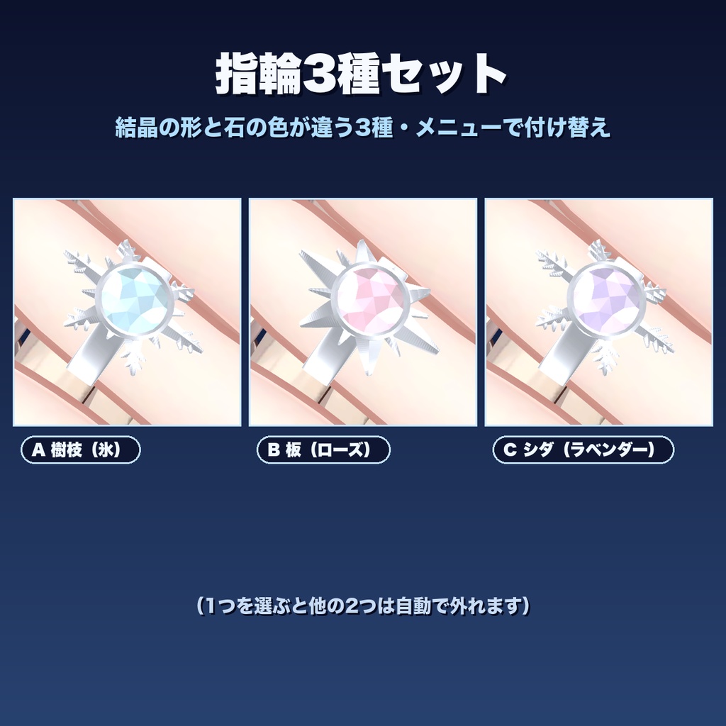 【VRChat想定】雪結晶の指輪3種セット+揺れる鎖ブレスレット パーティクル付き(マヌカ専用)|Modular Avatar 対応
