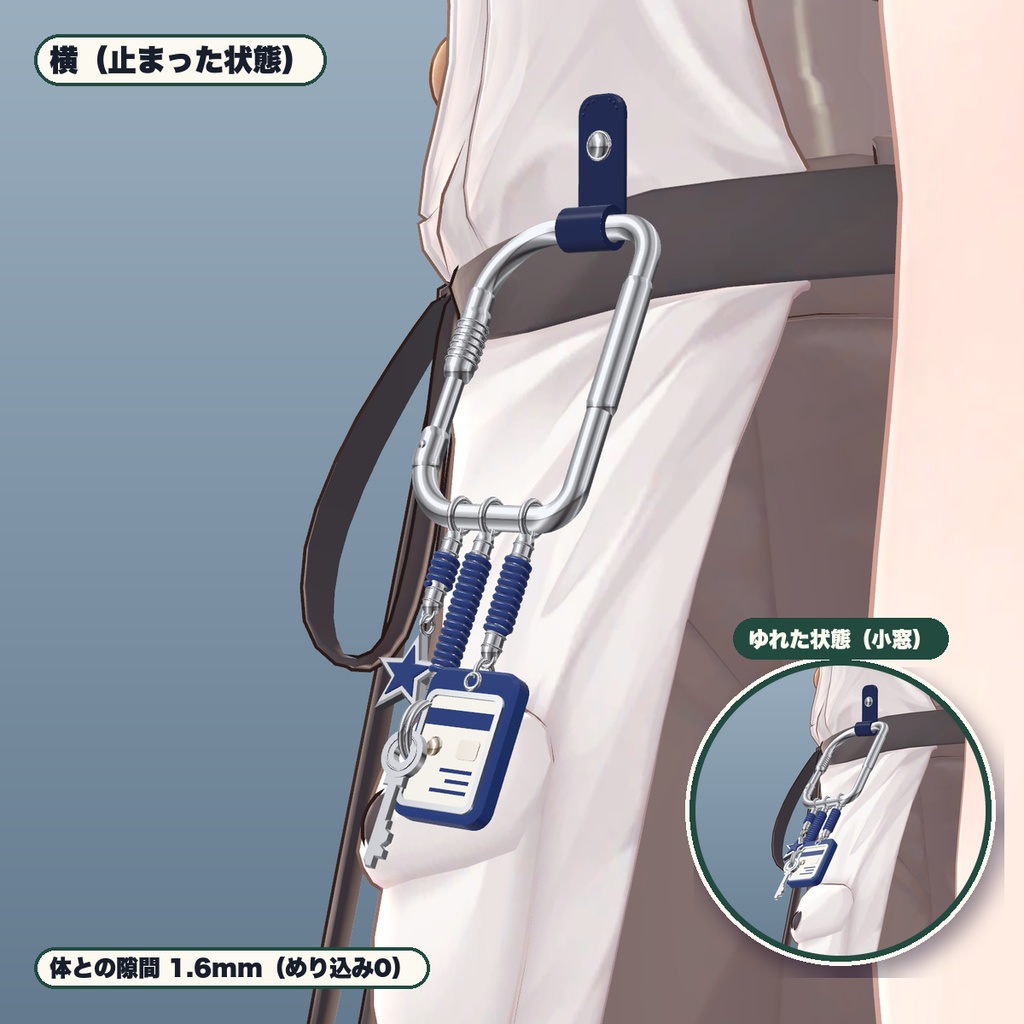 【VRChat想定】腰カラビナ&パスケース・鍵・星チャーム 3色・つかんで伸びる(マヌカ専用)|Modular Avatar 対応