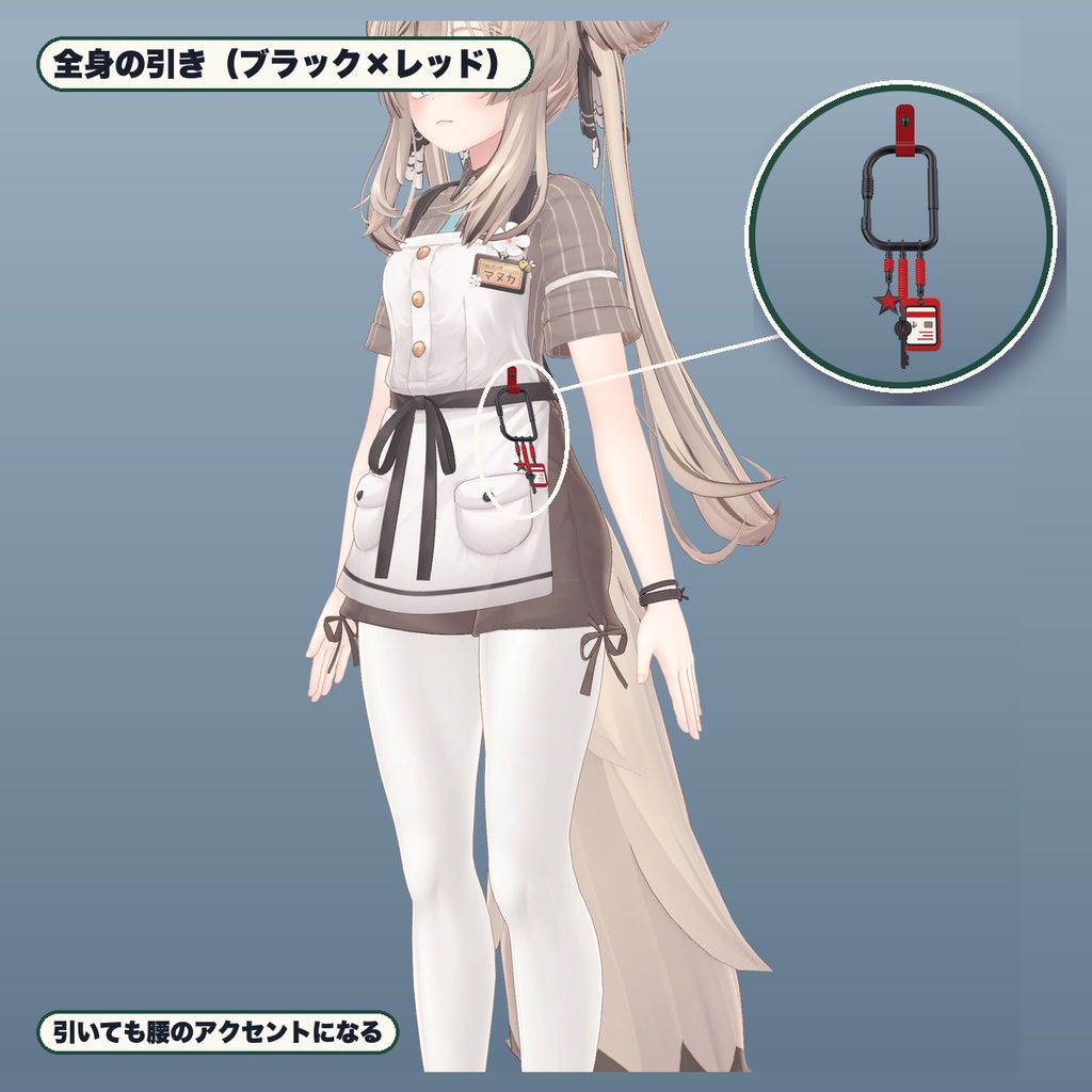【VRChat想定】腰カラビナ&パスケース・鍵・星チャーム 3色・つかんで伸びる(マヌカ専用)|Modular Avatar 対応