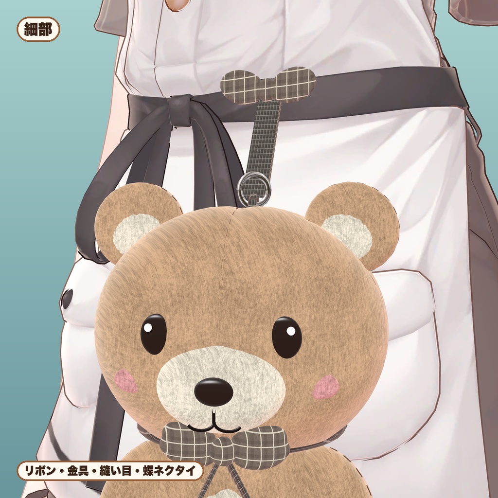 【VRChat想定】腰のくまぬいぐるみ 5色・揺れる・つかんで動かせる(マヌカ専用)|Modular Avatar 対応