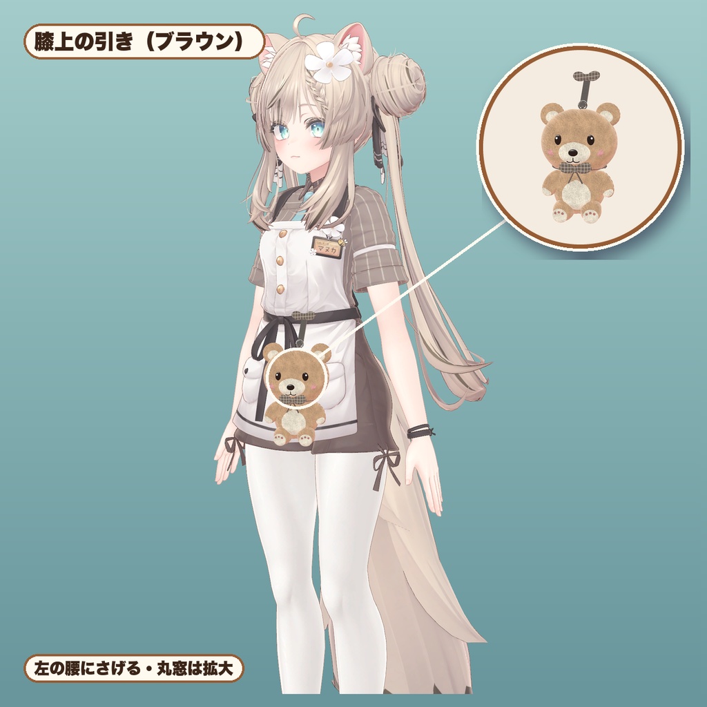 【VRChat想定】腰のくまぬいぐるみ 5色・揺れる・つかんで動かせる(マヌカ専用)|Modular Avatar 対応