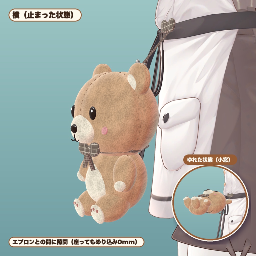 【VRChat想定】腰のくまぬいぐるみ 5色・揺れる・つかんで動かせる(マヌカ専用)|Modular Avatar 対応