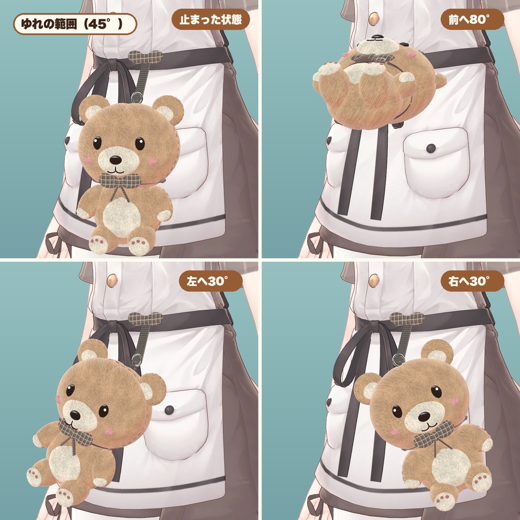 【VRChat想定】腰のくまぬいぐるみ 5色・揺れる・つかんで動かせる(マヌカ専用)|Modular Avatar 対応