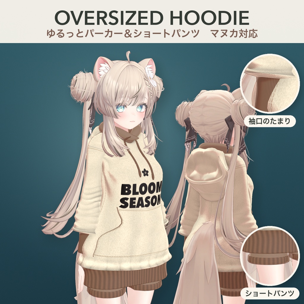 【VRChat想定】ゆるっとパーカー＆ショートパンツ＋ソックス BLOOM SEASON（マヌカ専用）｜Modular Avatar 対応