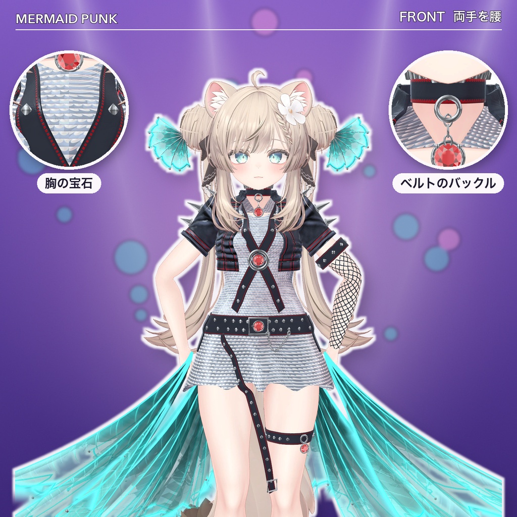 【VRChat想定】人魚パンク衣装(マヌカ専用)|Modular Avatar 対応