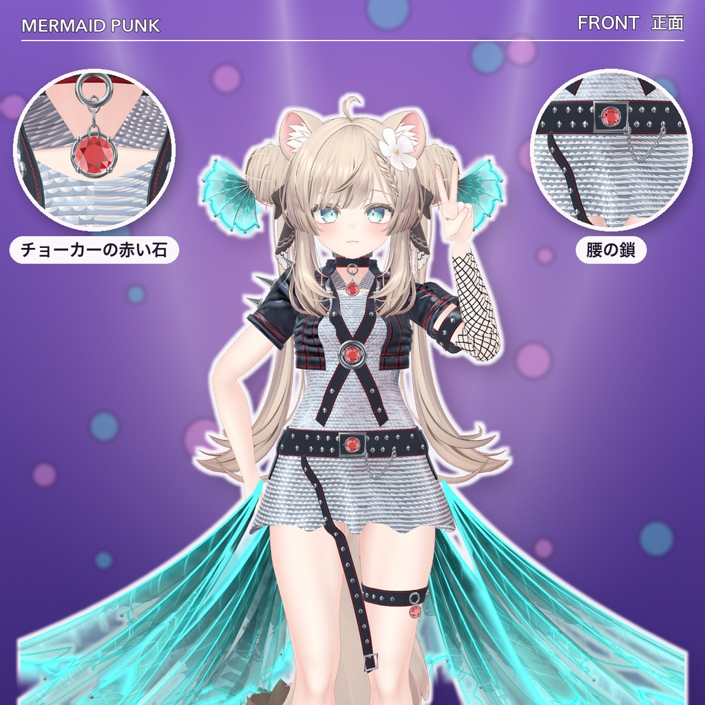 【VRChat想定】人魚パンク衣装(マヌカ専用)|Modular Avatar 対応