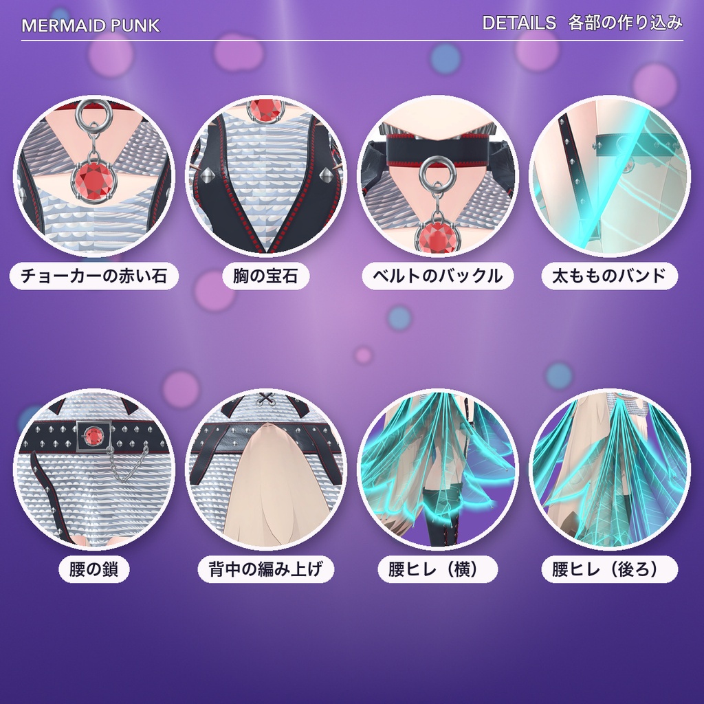 【VRChat想定】人魚パンク衣装(マヌカ専用)|Modular Avatar 対応