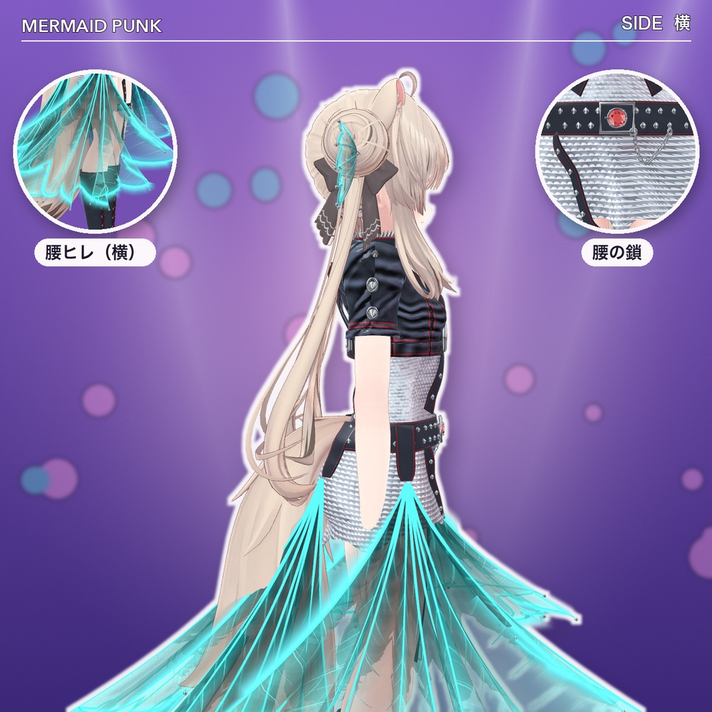 【VRChat想定】人魚パンク衣装(マヌカ専用)|Modular Avatar 対応