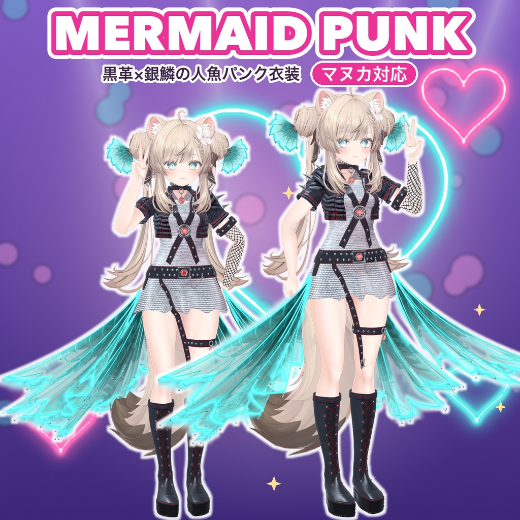 【VRChat想定】人魚パンク衣装（マヌカ専用）｜Modular Avatar 対応