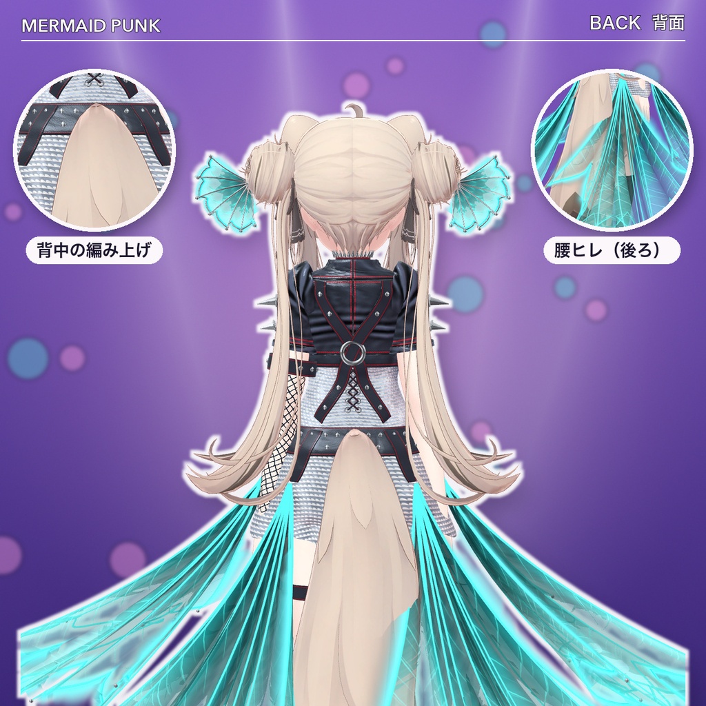 【VRChat想定】人魚パンク衣装(マヌカ専用)|Modular Avatar 対応