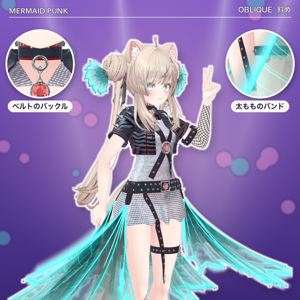 【VRChat想定】人魚パンク衣装(マヌカ専用)|Modular Avatar 対応