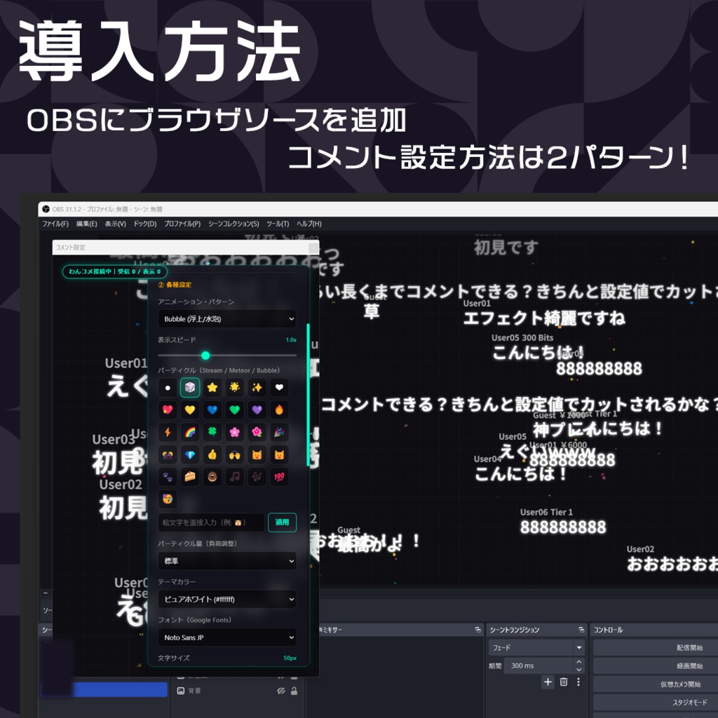 【わんコメテンプレート】流れるリッチコメント欄|全5アニメ×全12色|OBSオーバーレイ/YouTube・Twitch対応/スタンプ&バッジ/かわいい絵文字パーティクル