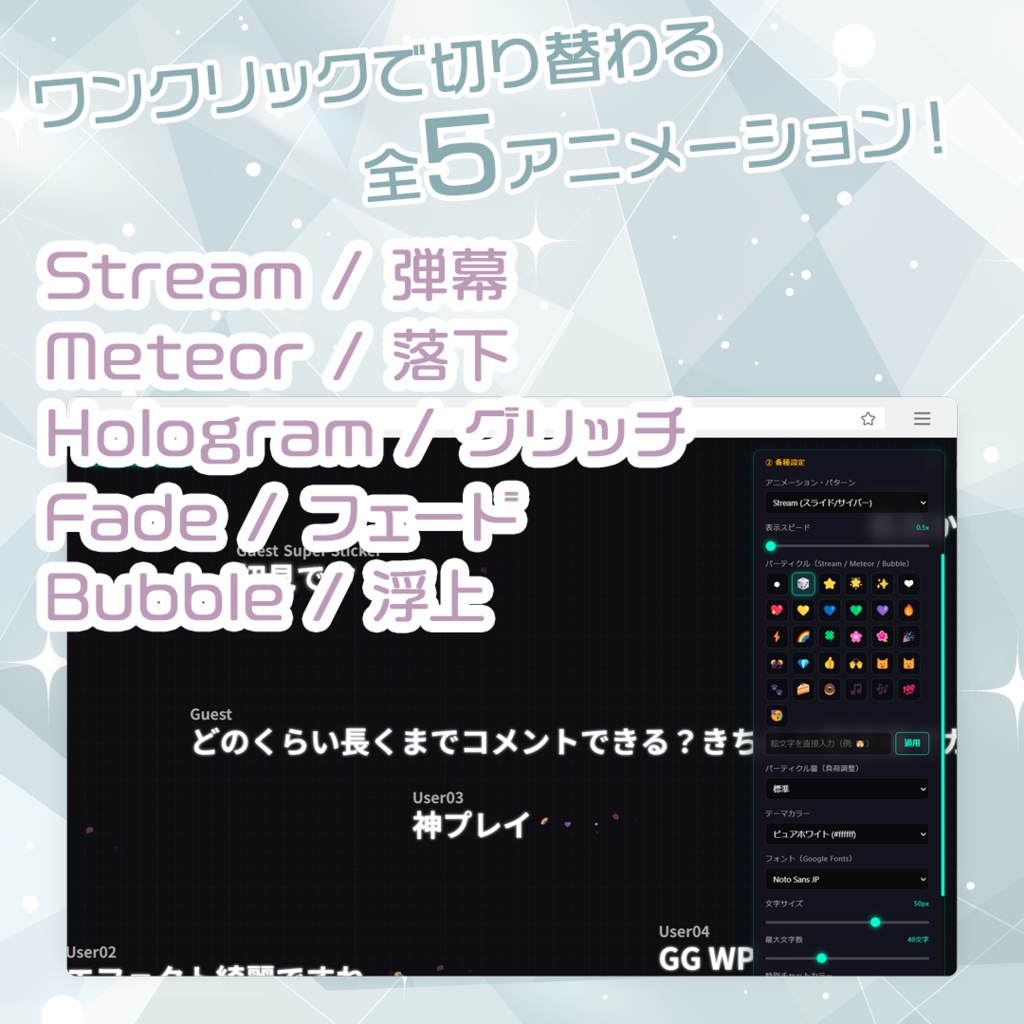 【わんコメテンプレート】流れるリッチコメント欄|全5アニメ×全12色|OBSオーバーレイ/YouTube・Twitch対応/スタンプ&バッジ/かわいい絵文字パーティクル