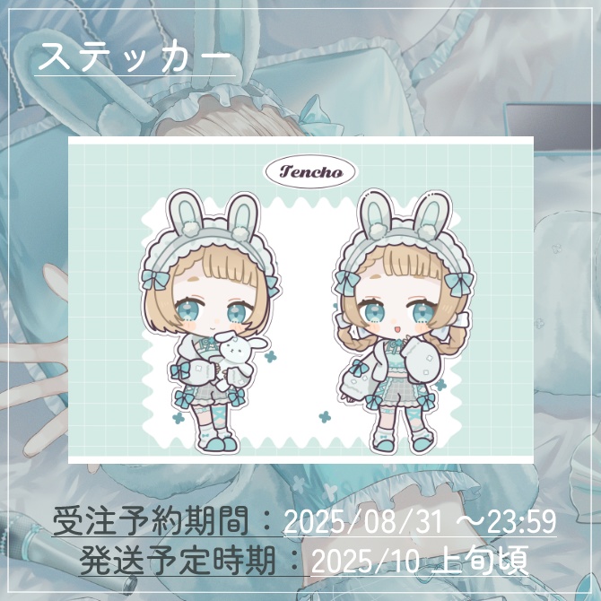 【受注生産】萌水団3周年記念 ステッカー