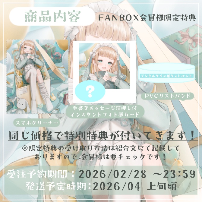 【受注生産】2026年 萌水団お誕生日 満点セット