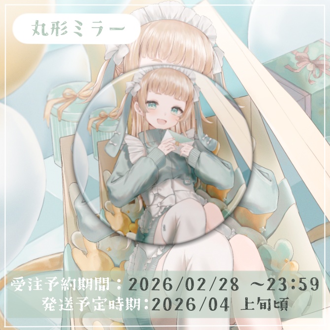 【受注生産】2026年　萌水団お誕生日 丸缶ミラー