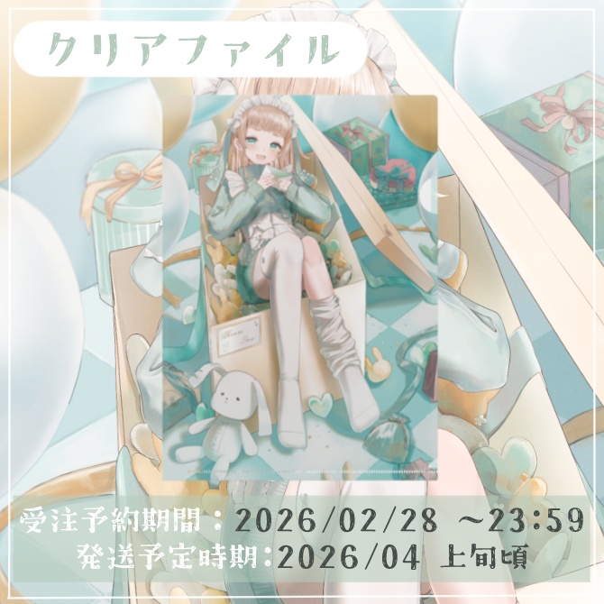 【受注生産】2026年　萌水団お誕生日　クリアファイル