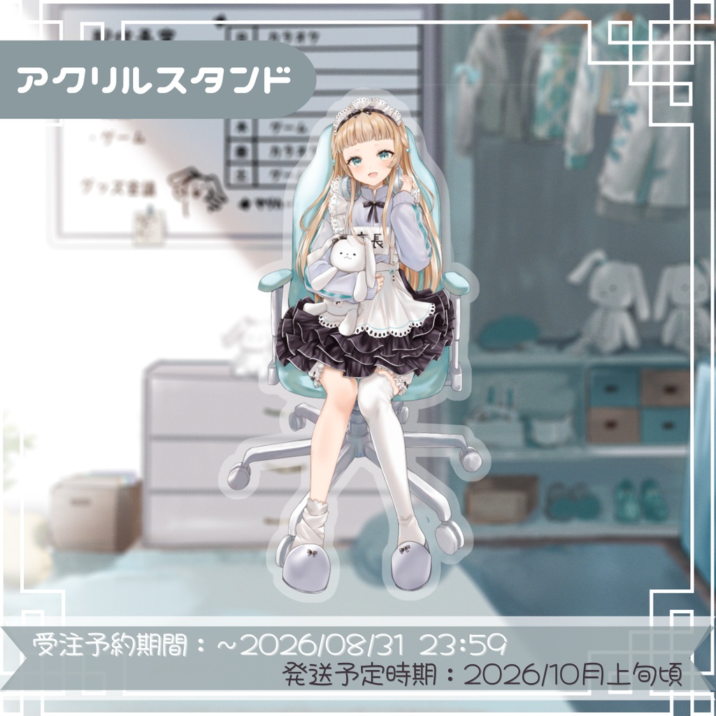 【受注生産】萌水団 ４周年記念 アクリルスタンド