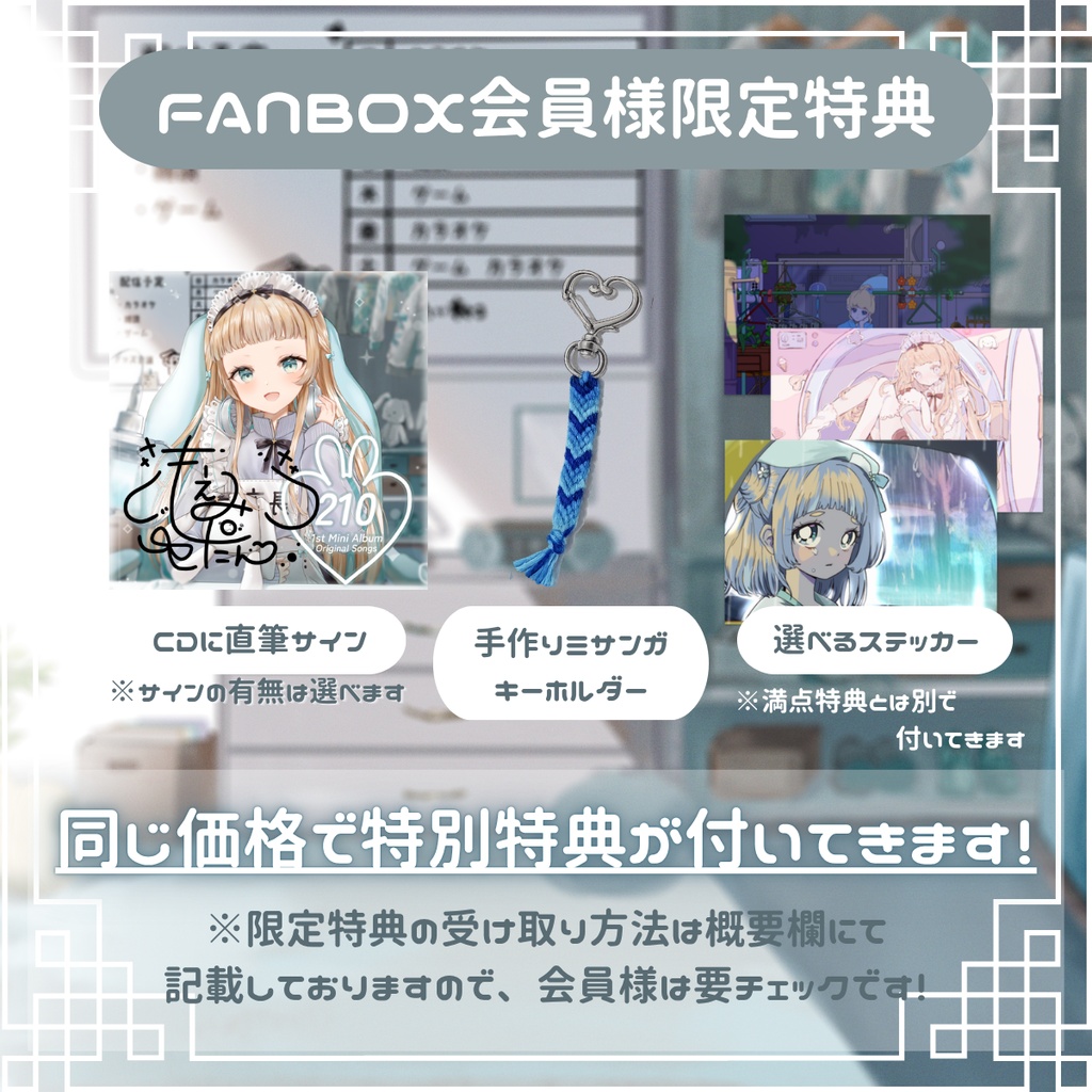 【受注生産】萌水団 4周年記念 満点セット
