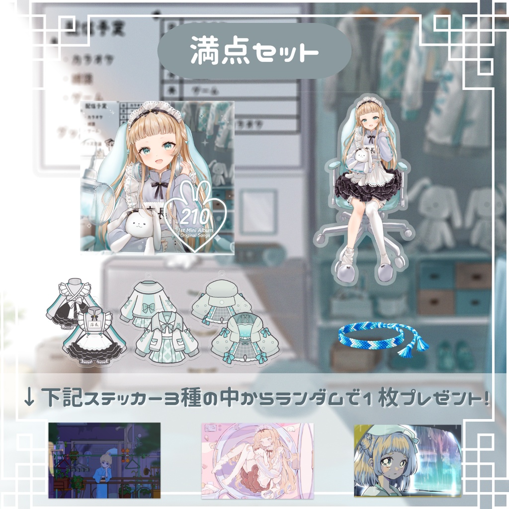 【受注生産】萌水団 4周年記念 満点セット