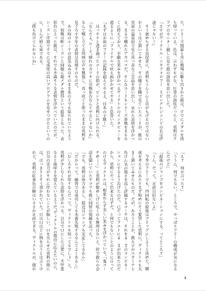 王者は宿望に泣く