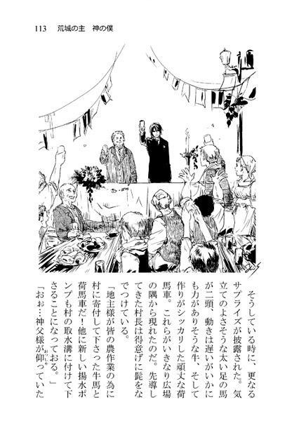 荒城の主 神の僕