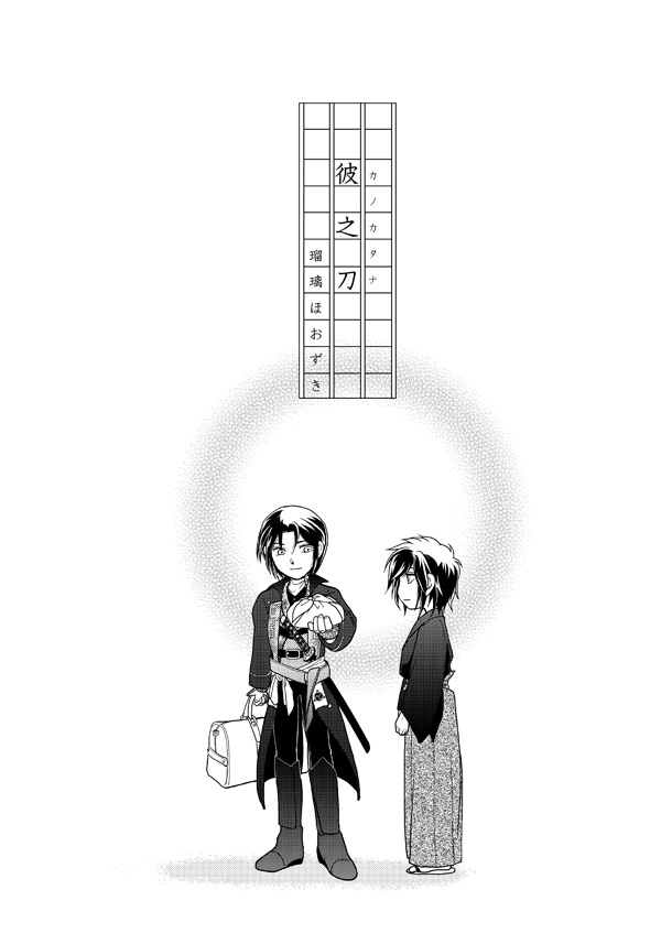 彼之刀(カノカタナ)