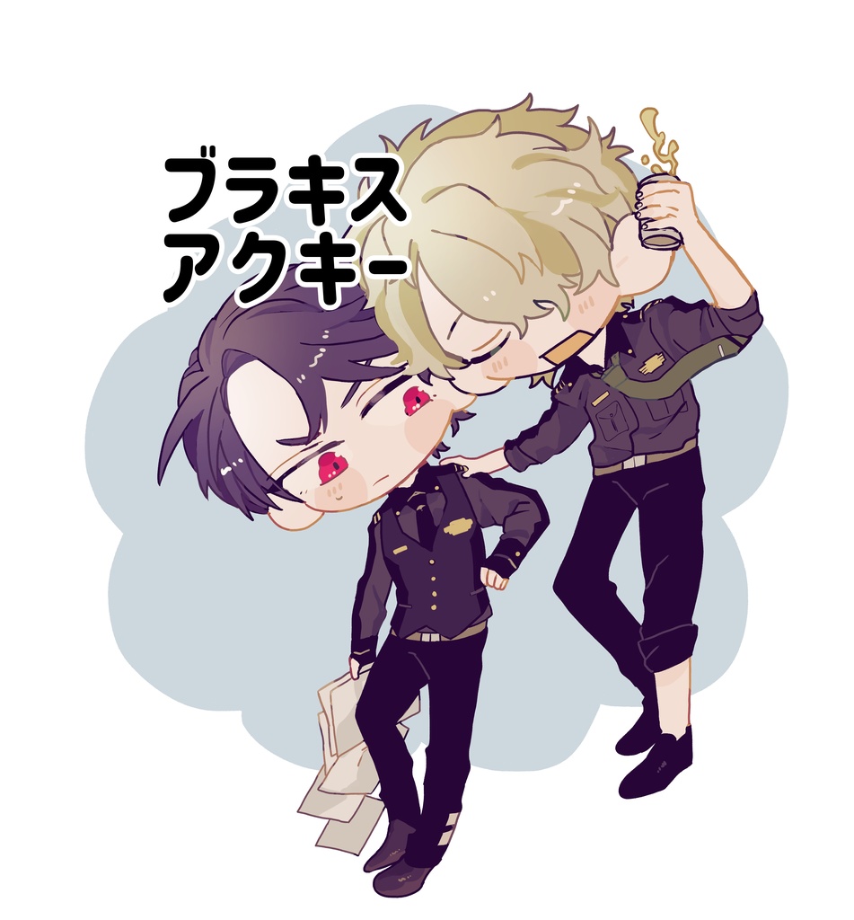 ブラキスアクキー