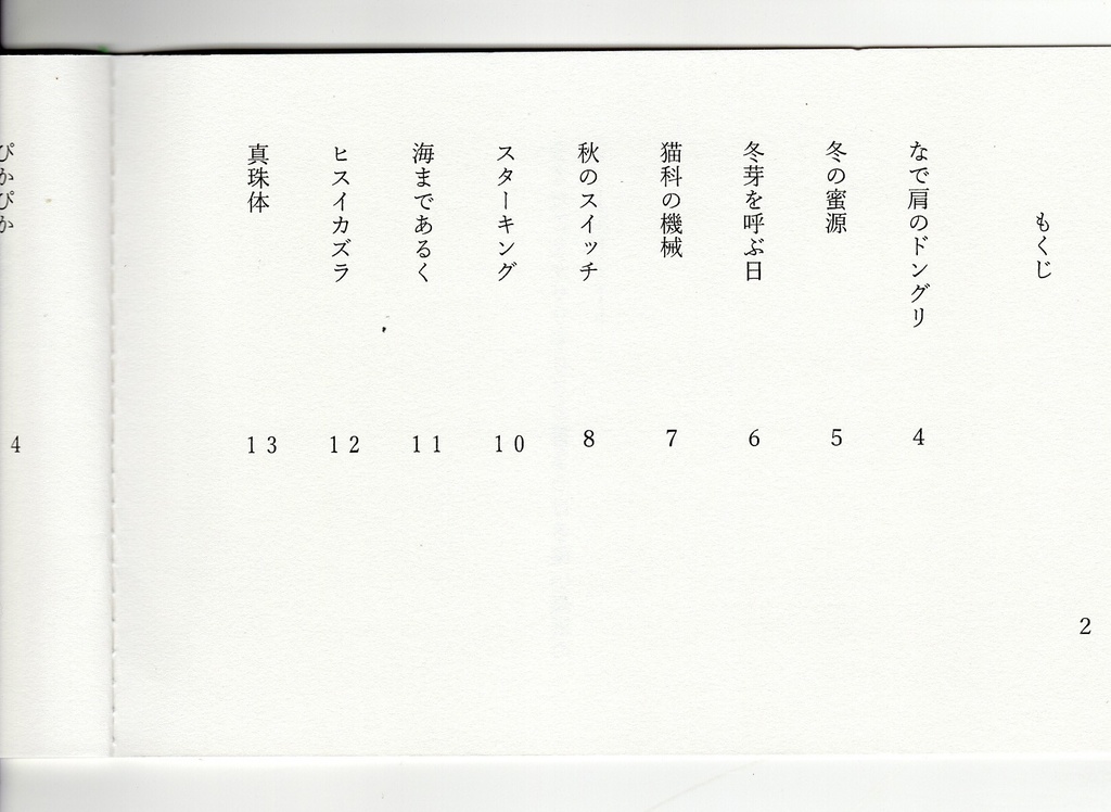 みちくさフィールドノート 植物の巻