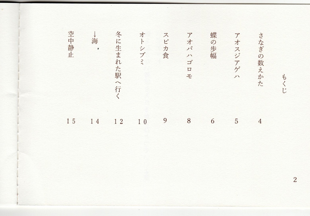 みちくさフィールドノート むしの巻