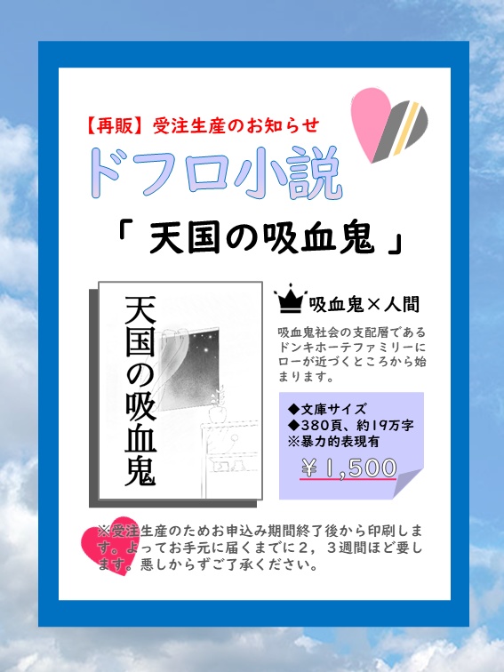 【再販】天国の吸血鬼