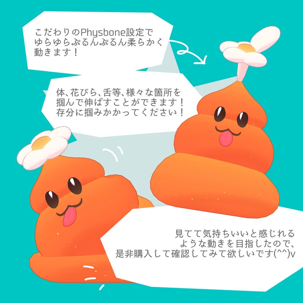 【オリジナル3Dモデル】UnchingFlower/ウンチングフラワー