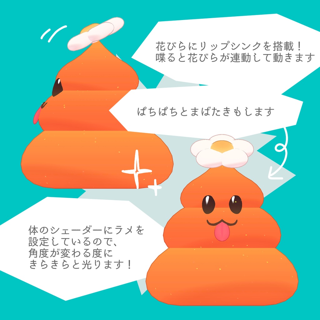 【オリジナル3Dモデル】UnchingFlower/ウンチングフラワー