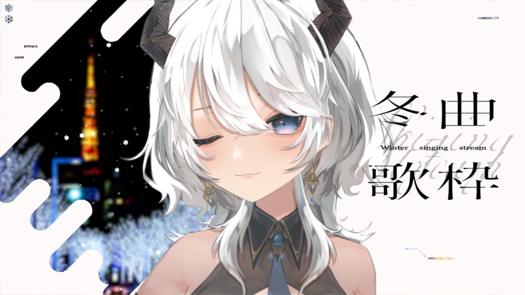 【フリー素材】冬の歌枠サムネイル