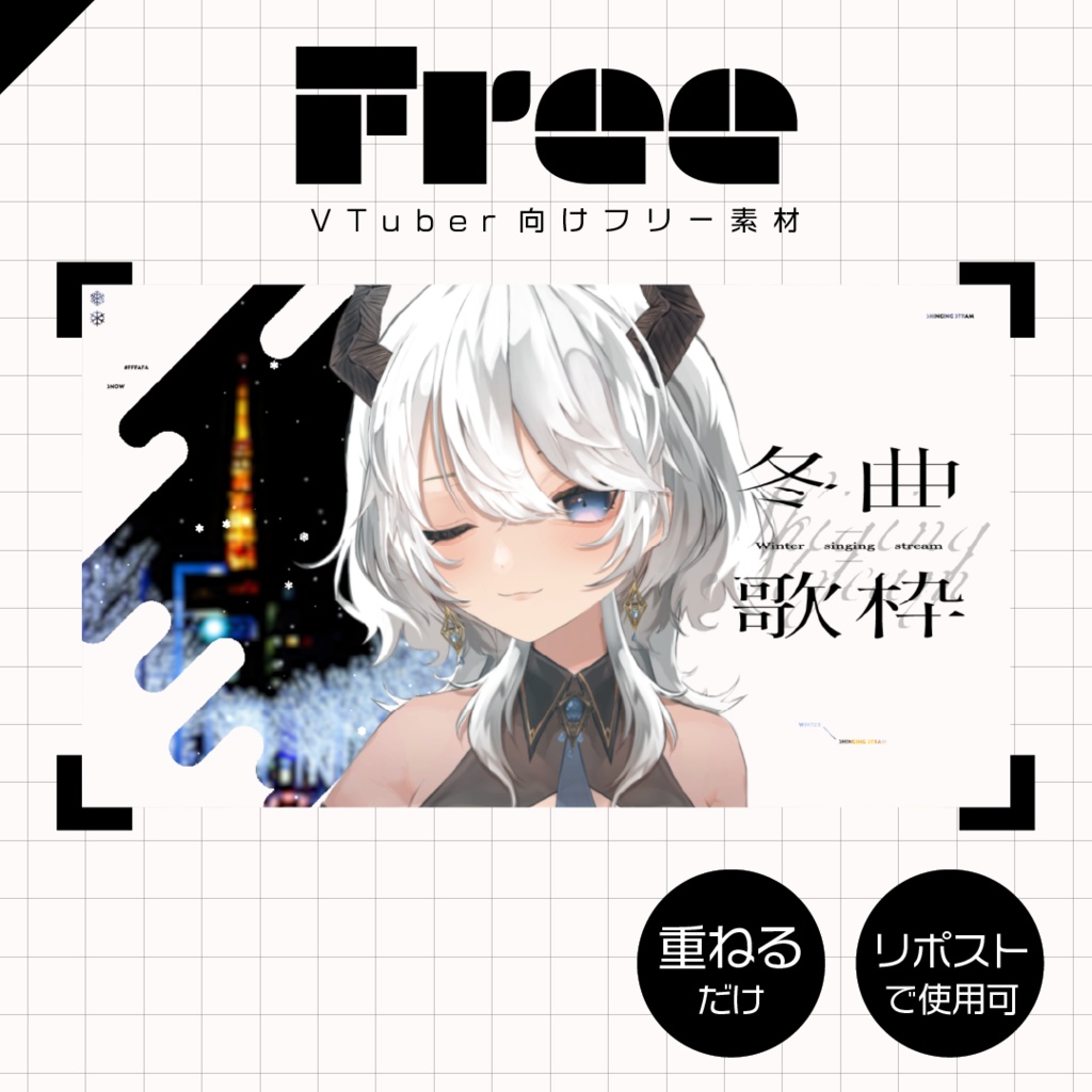 【フリー素材】冬の歌枠サムネイル